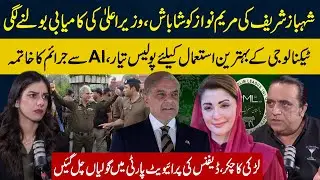 Shahbaz Sharif Remarks on Maryam Nawaz Govt | AI in Punjab Police | Crime in Defence Private Party