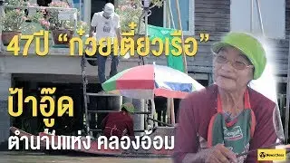 47 ปี 