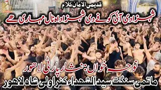 Nisar Party Lahore | Shehzadi Ai Kufay De Shahzada Naal Muhari Ha | Sangat Katra Wali Shah Lahore