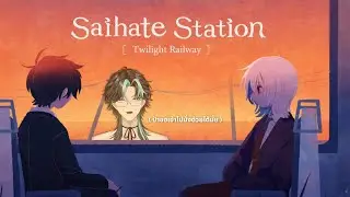 【🔴Saihate Station : Twilight Railway】มาย้อนความหลังกันต่อ【Jozetté Wrasset】