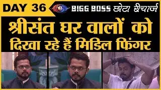 Bigg Boss 12  Sreesanth ने सबको भद्दे इशारे किए | The Lallantop