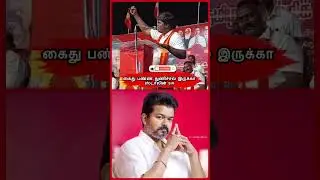 ஆபாச பேச்சாளர்! | DMK Sivaji Krishnamoorthy Speech | Reply | TVK Loyala Mani?