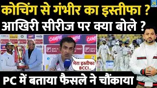 Gautam Gambhir Press Conference On Embarrasing Defeat | India Africa Test Highlights | Resign |Coach