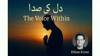 🎵 Dil Ki Sada | The Voice Within (Urdu Version) (Inspired by Ethan Kross &ndash; TED@BCG, 2024)