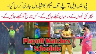 PSL 7 Playoff matches schedule | Which teams came face to face? | Playoff matches dates