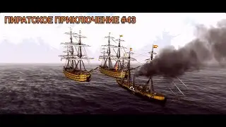 ГРАБЛЮ И УНИЧТОЖАЮ ВСЕХ РАДИ КАРТЫ | Пиратское приключение №43 | The Pirate Caribbean Hunt