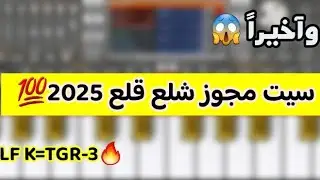 اقوى سيت مجوز شلع قلع🔥 مع إيقاع لف وطبول يتحدى pa 4x  LF K=TGR-3❤️‍🔥