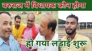 गरीब आदमी विधायक क्यों नहीं बनता है,#Bihar chunav 2025#Janata ki Rai