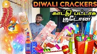 50 % தள்ளுபடி விலையில் Original காட்டு பட்டாசு குடோன் | Delivery Available