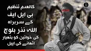 Allah Nazar calls for Baloch women to take up arms| desperation?