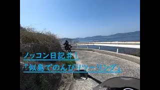 広島県の似島へツーリング【日記＃1】