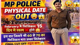 MP Police 2025Physical Date Out 😲😱 15 दिन मै फिजिकल ख़त्म 😲 #mppolice #cutoff #mppolice2025 #running