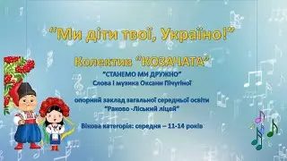 Виступ колективу 