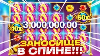 ОГРОМНОЕ ПОЛЕ ПОД ИКС, ЗАНОС ЖИЗНИ В СПИНЕ GATES OF OLYMPUS 1000