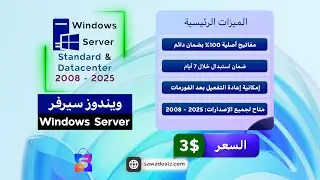 مفتاح Windows Server Standard & Datacenter الأصلي لجميع الإصدارات 2008&ndash;2025