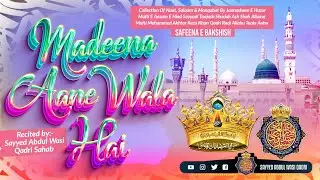 Madeena Aane Wala Hai | Sayyed Abdul Wasi Sahab | Safeena E Bakshish