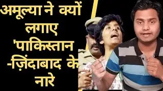 Who is Amulya Leon । The Unbreakable Voice
