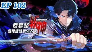 💥【New】【Eng Sub】Anti-Routine God Slayer: I Reject SSS Promotion EP102 #anime #animation