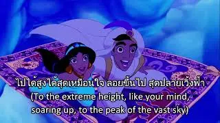 Aladdin - A Whole New World (Thai Pop) Subs & Trans