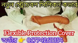 Ultra Soft Silicone Cover Review | ত্বকের জন্য কতটা নিরাপদ? 🇧🇩 । 