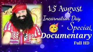 15 August Documentary On Msg's Birthday 🎉|Full HD | Watch full video