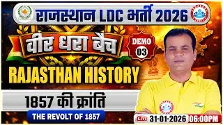 LDC Rajasthan Histroy Classes 2026 | वीर धरा बैच | Rajasthan LDC Classes 2026 | 1857 की क्रांति