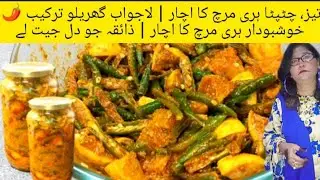 🌶️ مزیدار ہری مرچ کا اچار | گھر جیسا خالص دیسی ذائقہ