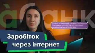 Заробіток в інтернеті чи шахрайство? 