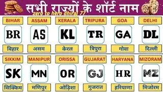 #video //short form name of all states #education //zero to hero dhiraj 77 