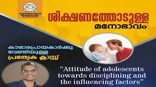 ശിക്ഷണത്തോടുള്ള കൗമാരക്കാരുടെ മനോഭാവം Attitude of adolescents towards disciplining, Bensic Miranda.
