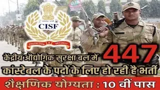 Central Industrial Security Force (CISF) Recruitment 2018 | 10th pass jobs | All over India.