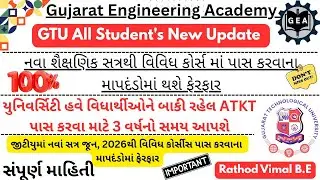 📢 GTU Latest Circular 2025 📝| ATKT Rule Update ⚡ | New 3 Years Chance for Students✅ #gtucircular#gtu