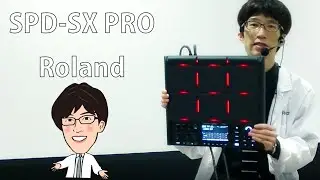 【Roland SPD-SX PRO】ドクターTのSPD-SX PRO入門　1.高品位な音質～KIT／サンプリング／エフェクト～