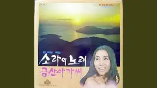 The Song of Prison Time (Song from The Great Chunhyangjeon by Yegrin Musical) (옥중의...