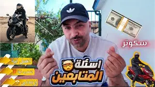 الدون | حلقة الكومنتات✨ موتوسيكلات و سكوترات✨