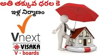 V board houses construction Details in telugu||V board house||visaka industries Builds Lowcost 2BHk