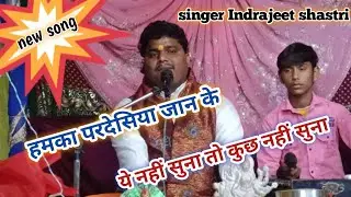 #स्वर सम्राट इंद्रजीत कुमार शास्त्री जी सीतापुर मधुर आवाज में सुनाया भजन Indrajeet ?Kumarshastriji #