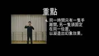 「默劇教室」第一課 - 摸牆基礎技巧