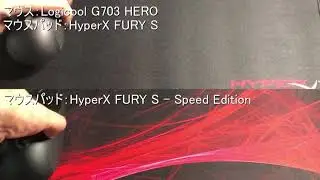 HyperX FURY S/FURY S - Speed Edition - Glide test