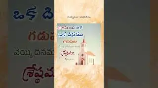 ఆలయంలో ప్రవేశించండి అందరూ స్వాగతం సుస్వాగతం యేసు నామములో #Jesus #telugusong #wtsapp status video #