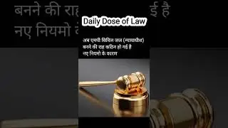 daily dose of law#law #mpcivil judge exam new rule
