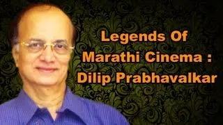 Legends Of Marathi Cinema - Dilip Prabhavalkar