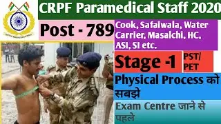 CRPF paramedical staff physical process 2020 | crpf stage - 1 full details | PSTorPET of CRPF video