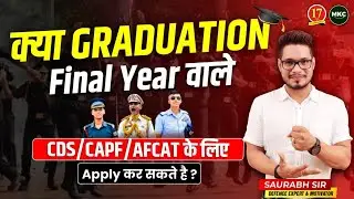 Can Graduation Final Year Students Apply for CDS/CAPF/AFCAT Exam ? | CDS 1 2025 Eligibility | MKC