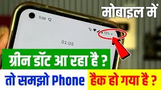 Mobile Me Green Dot Kya Hota Hai , Green Dot on Phone Screen, Phone Me Green Dot Kaise Hataye