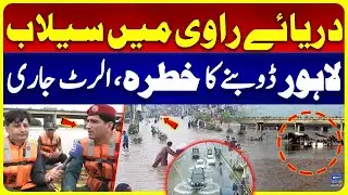 High Alert in Lahore | Ravi River Faces Flood Threat After India Releases Water | Suno News HD