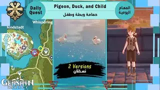 Daily Quest: Pigeon, Duck, and Child