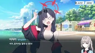 [2025.12.16] 블루 아카이브 에덴조약 편 더빙 보기 #다시보기