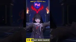 奇跡さえも (기적마저도) Shino [ VRCHAT MMD DANCE ]