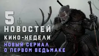 ПЯТЁРОЧКА. НОВЫЙ СЕРИАЛ О ПЕРВОМ ВЕДЬМАКЕ | ЧЕРНОЕ ЭММИ 2020 | ФИЛЬМ О BEYOND GOOD & EVIL.